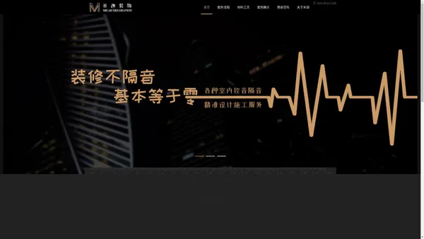 首页 隔音装修.米迦建筑装饰网