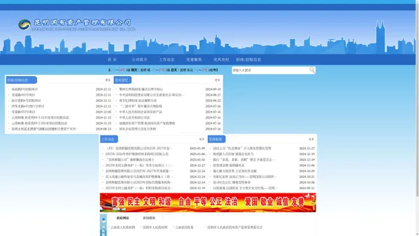 昆明国有资产管理有限公司