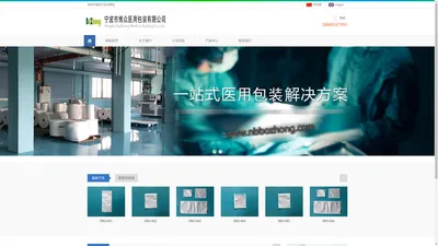 宁波市博众医疗包装有限公司