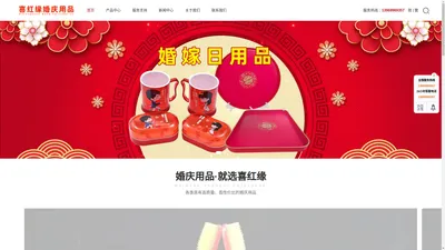 喜红缘婚庆用品-主营婚嫁口杯,皂盒,台州市椒江丰豫塑料制品厂