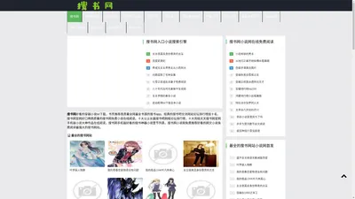 搜书网-入口-搜书网小说网,搜书网官网,最全的搜书网站