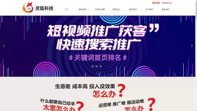 潍坊灵狐信息科技有限公司-潍坊抖音推广公司-潍坊运营公司