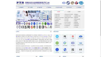 CPC认证_CE认证_FCC认证_FDA认证 - CPSC Lab