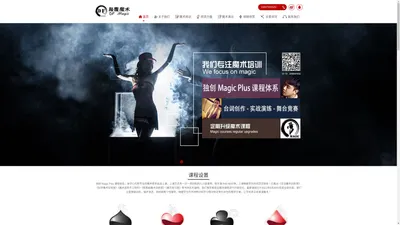 深圳颠覆魔术官方网站｜专注魔术培训｜魔术教育｜魔术连锁店十余年