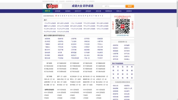 成语大全_四字成语_成语接龙查询_查成语