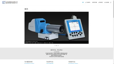 OpticalTest.com 北京宝御德科技有限公司 |