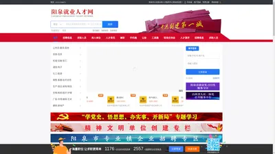 阳泉市公共就业和人才服务中心网站_最新招聘信息_阳泉市公共就业和人才服务中心网站招聘信息