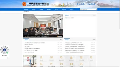 广州铁路运输中级法院网