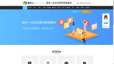 四川德乡人科技有限公司，自助建站：网站、门店、商城、教育、公众号、小程序、设计、智能营销：一站式服务