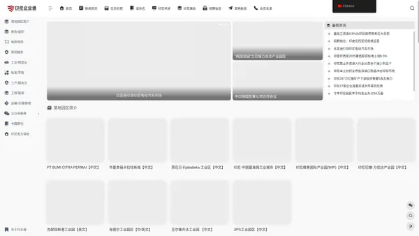 印尼企业通 | 中资企业加油站