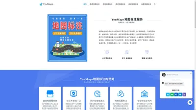 YouMaps-地图标注中心 - 全网地图标注申请 - 百度地图标注中心 - 高德地图标注中心 - YouMaps官网