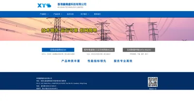 香港鑫陽盛科技有限公司官网-COFDM/MESH/MIMO高清图传电台、工业无线以太网、数字数传电台/模块、高速跳频电台、MDS电台、PDL电台、PCC电台、测绘电台、GPS电台专业供应商