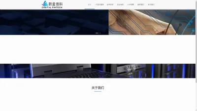 数金信科信息技术有限公司