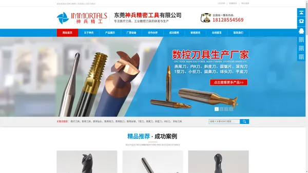 医疗刀具-医用刀具-牙科钻头-刀具生产厂家-东莞神兵精密工具有限公司