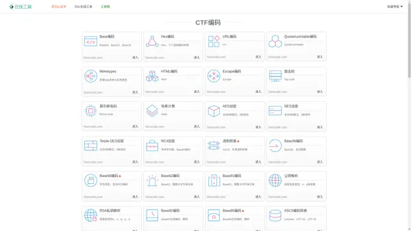 CTF在线工具-CTF工具|CTF编码|CTF密码学|CTF加解密|程序员工具|在线编解码