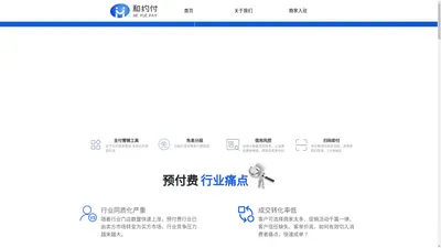 和约付——安信一诺官网