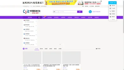 东莞旅行社_东莞旅游公司-中青国际旅行社（广东）有限公司