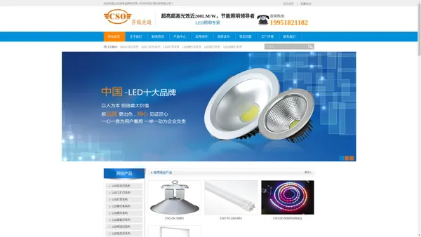 LED工矿灯/LED日光灯/LED灯条/LED灯带-苏州开烁光电科技有限公司