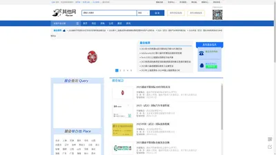 其他网-免费发布展会信息的B2B平台网站