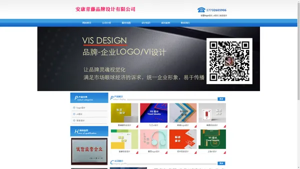 安康logo设计_vi设计_标志设计 - 安康青藤品牌设计有限公司