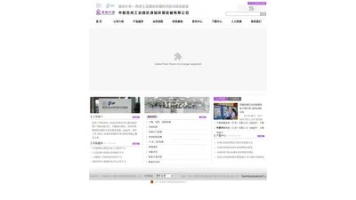 中新苏州工业园区清城环境发展有限公司