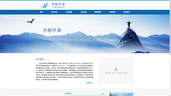 江苏宇新环保工程管理有限公司
