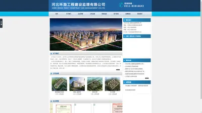 河北环渤工程建设监理有限公司