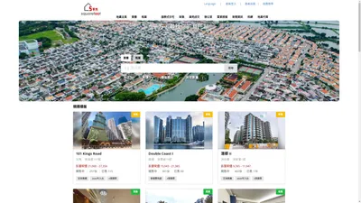 Squarefoot 5平方 - 香港優質樓盤 – 網上搵樓