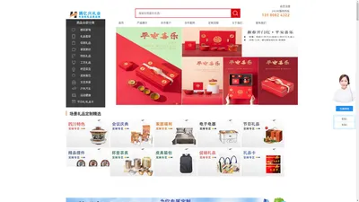 成都礼品，成都礼品公司，礼品，工艺品，商务礼品，会议礼品，收藏礼品，特色礼品，周年庆礼品，开业礼品，高档礼品，旅游纪念品，礼品网，礼品公司。