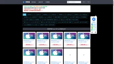 老铁铺苹果AppleID账号iTunes Gift Card充值礼品卡零售批发购买商城 - 十年老站，诚信经营，童叟无欺！