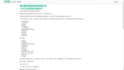南京赛科思医药科技有限公司