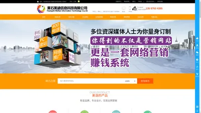 黄石美涵信息科技有限公司 黄石高端网站建设 黄石优秀网络公司