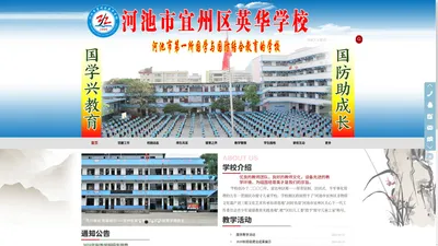 河池市宜州区英华学校,寄宿制封闭式中小学学校,留守儿童的学校, 孩子叛逆不愿意读书怎么办,