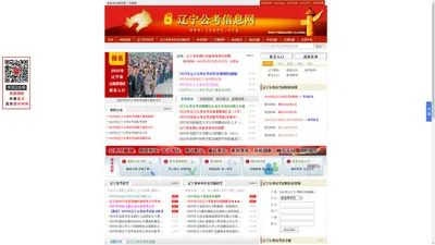 辽宁公务员考试网-2025年辽宁公务员考试报名时间_职位表_报名入口