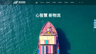 上海墨佳国际物流有限公司