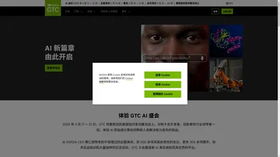 首屈一指的 AI 盛会 | NVIDIA GTC 2025