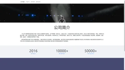 关于我们 | 中山市千璨照明科技有限公司