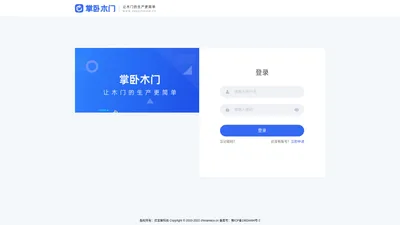 木门生产管理系统