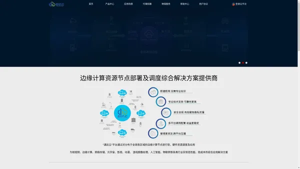 北京通达云科技有限公司-边缘计算节点设备部署与调度综合解决方案服务商