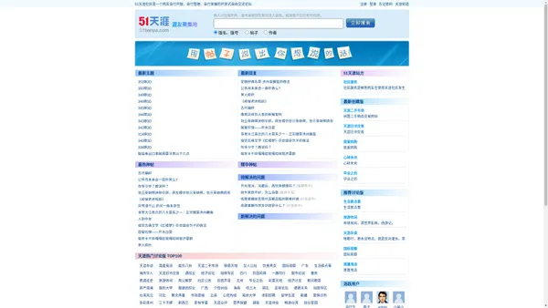 51天涯社区 - 全球华人交流论坛