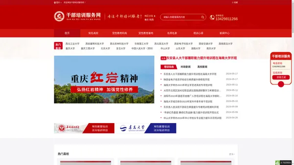 干部培训服务网—全国党政干部培训、红色教育培训门户网站