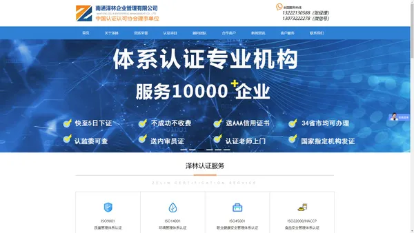 南通认证,南通CE认证,南通ISO9000认证,南通ISO9001认证,南通泽林认证机构