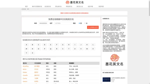 在线取英文名网站[免费]输入中文名生成英文名-墨花英文名