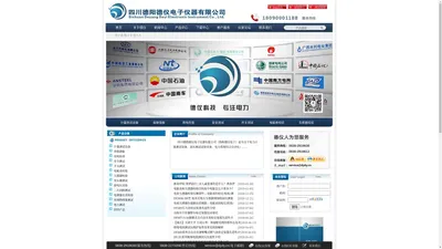 四川德阳德仪电子仪器有限公司-电力计量测试设备、高压试验设备、电力系统综合自动化、智能仪器仪表以及智能封印的研发、生产、销售和技术服务的高新技术企业