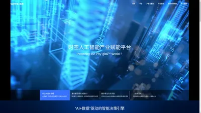 WAYZ 维智科技|领先的时空人工智能产业赋能平台