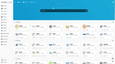 PCB企业网 | 免费收录企业网址
