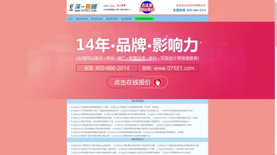 【福永网站建设】福永网站设计-福永网站制作-福永网站推广-深圳市深一互联科技有限公司