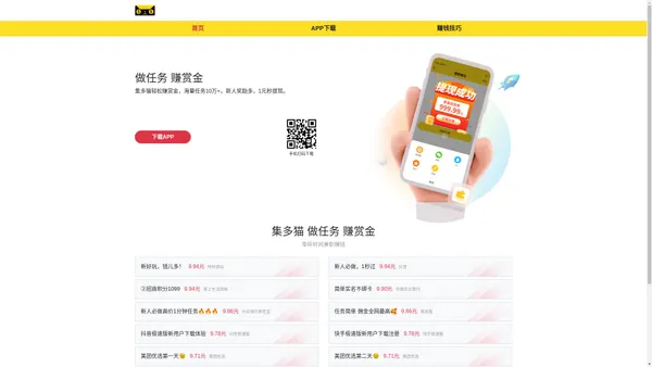 集多猫APP - 官网【1元提现】