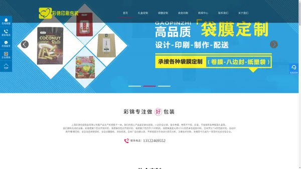 上海礼盒_上海袋膜_上海商务印刷_上海彩锦包装制品有限公司