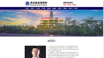 深圳继承律师|深圳遗产继承律师|深圳房产继承律师|深圳遗嘱继承律师|深圳家庭财富传承律师